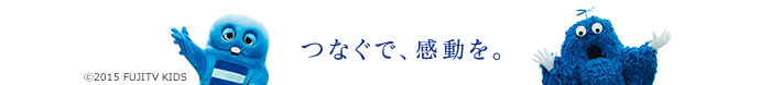 &copy;2015 FUJITV KIDS つなぐで、感動を。