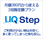 ���z380�~����g����2�i�K��z�v�����@UQ Step�@�����p�����Ȃ����͂������A�����g���Ă��܂����������S�B