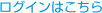 ���O�C���͂�����