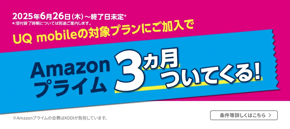Amazonプライム