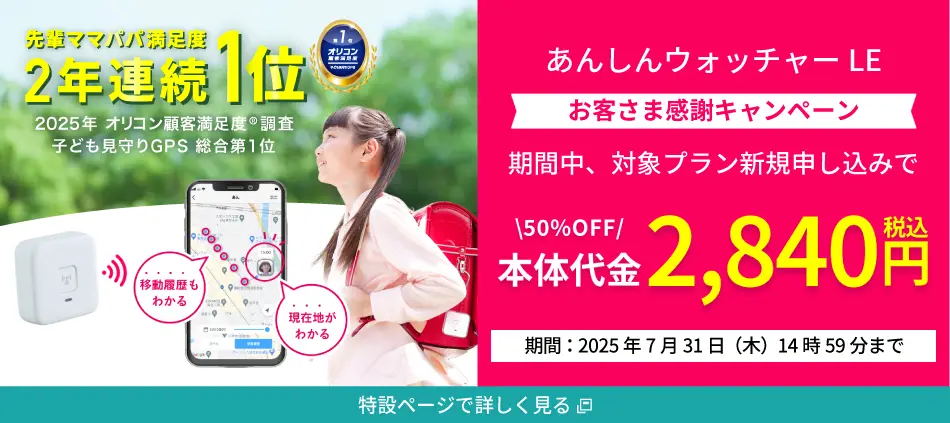 あんしんウォッチャー