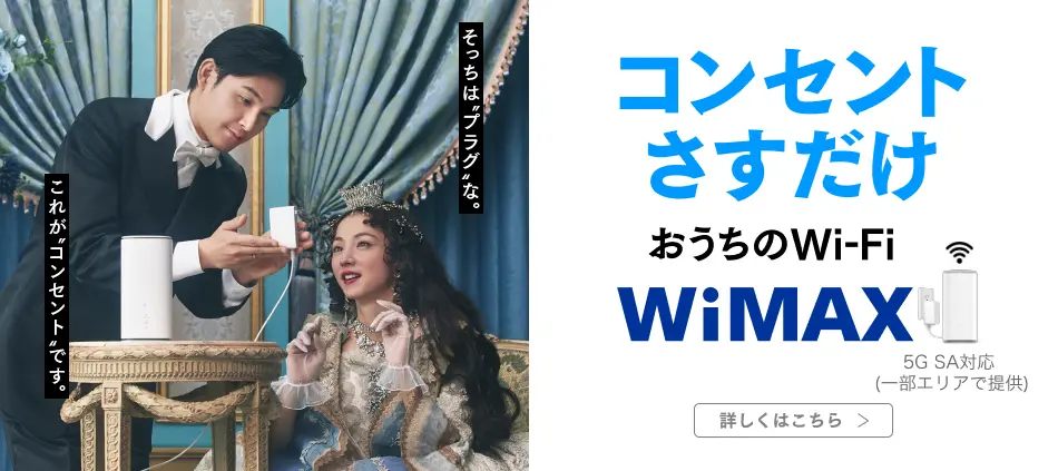 コンセントさすだけ！