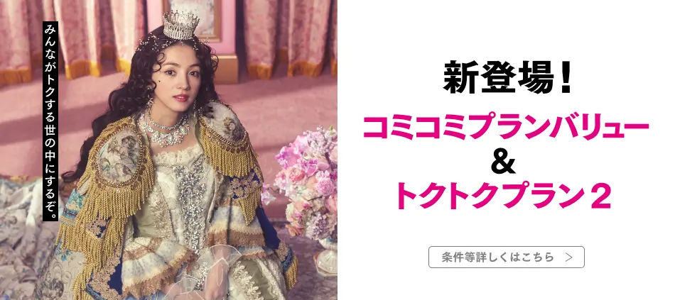 新プラン登場