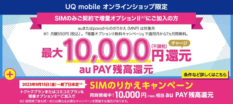 au PAY残高還元