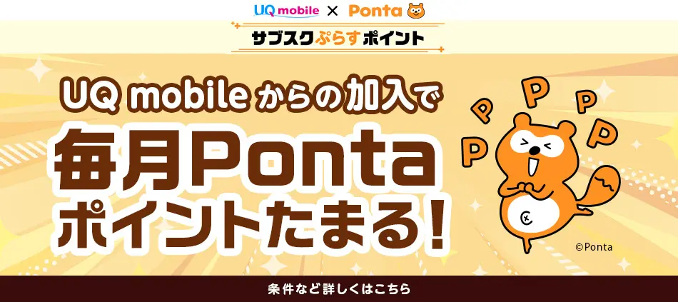 Pontaポイントたまる