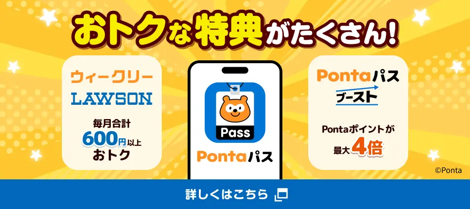 Pontaパス