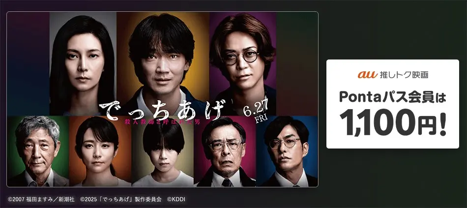 au推しトク映画