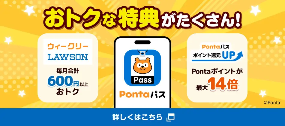 夏のpontaパス祭