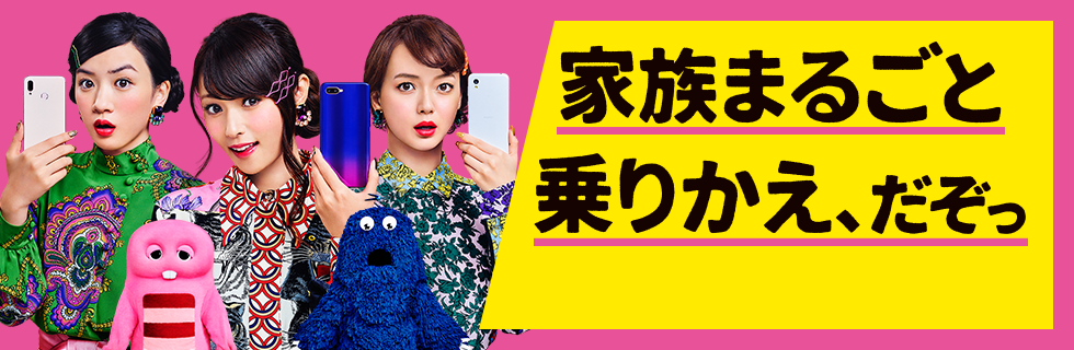 乗りかえはUQ、だぞっ