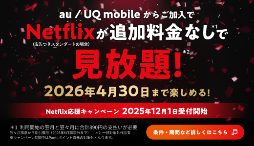 Netflixが追加料金ないsで見放題!