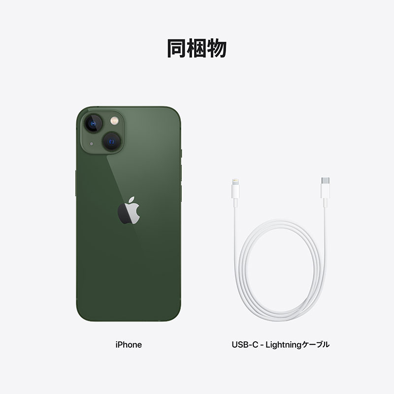 iPhone 13 グリーン