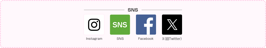 【SNS】Instagram,SNS,Facebook,X（旧Twitter）