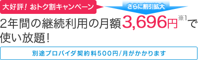 基本使用料5,460円/月（2年契約）－UQ Flatプラスおトク割キャンペーン最大25ヵ月間1,050円/月＝総額4,410円/月（2年契約）