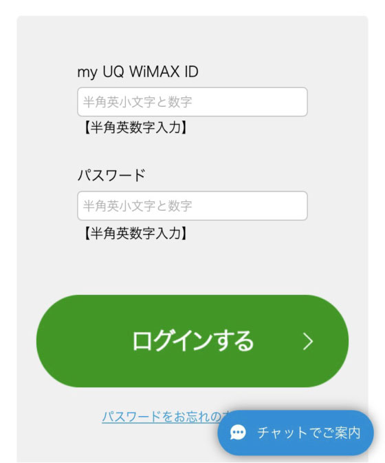 my UQ WiMAXログイン画面