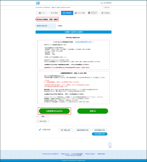 「口座振替のWeb申込」ボタンを押してください。