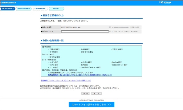 Web口座振替の申込ページ（別サイト）へ遷移しますので、お手続きを進めてください。