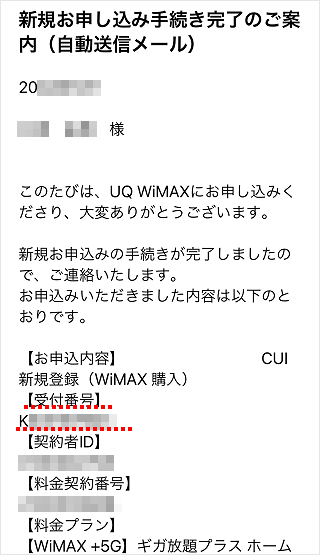 新規お申し込み手続き完了のご案内（自動送信メール）のサンプル画像