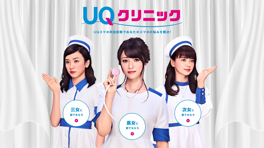 Uq三姉妹がweb限定でナース姿を披露 Web Cm Uqクリニック シリーズ 18年6月1日 金 より公開