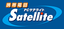 PCサテライト