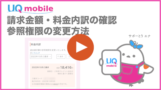 請求金額・料金内訳の確認 参照権限の変更方法