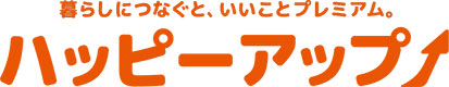 ハッピーアップ！