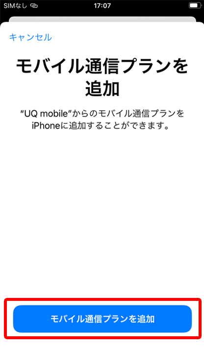 モバイル 通信 プラン を 追加