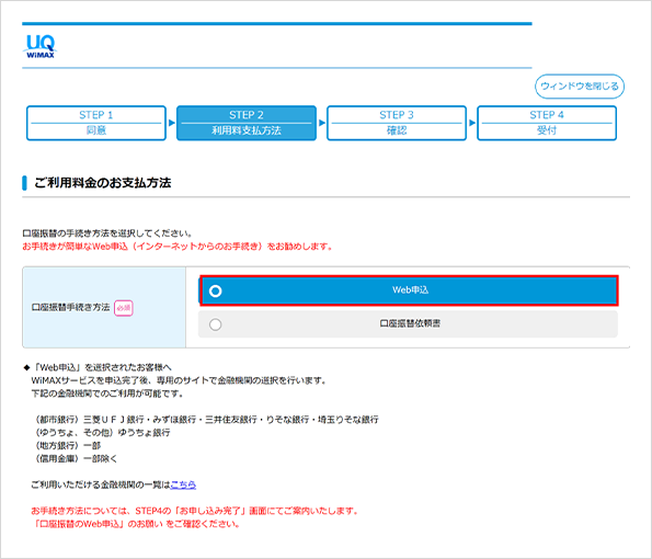 ご利用料金のお支払方法