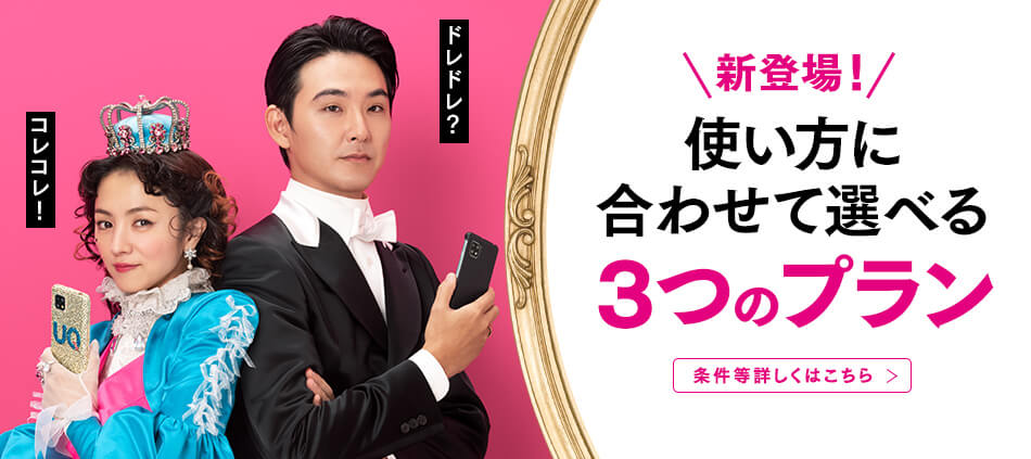 自宅セット割で家族全員おトク!