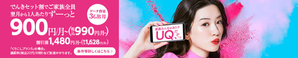 スマホプラン 格安スマホ Simはuq Mobile モバイル 公式 スマホプラン 格安スマホ Simはuq Mobile モバイル 公式