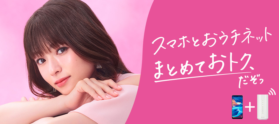 おうちまるごとUQだぞ