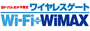 ヨドバシカメラ限定 ワイヤレスゲート Wi-Fi＋WiMAX