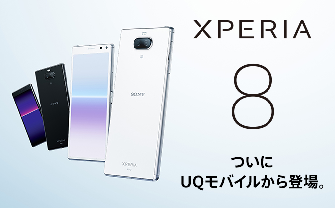 XPERIA8 ついにUQモバイルから登場。
