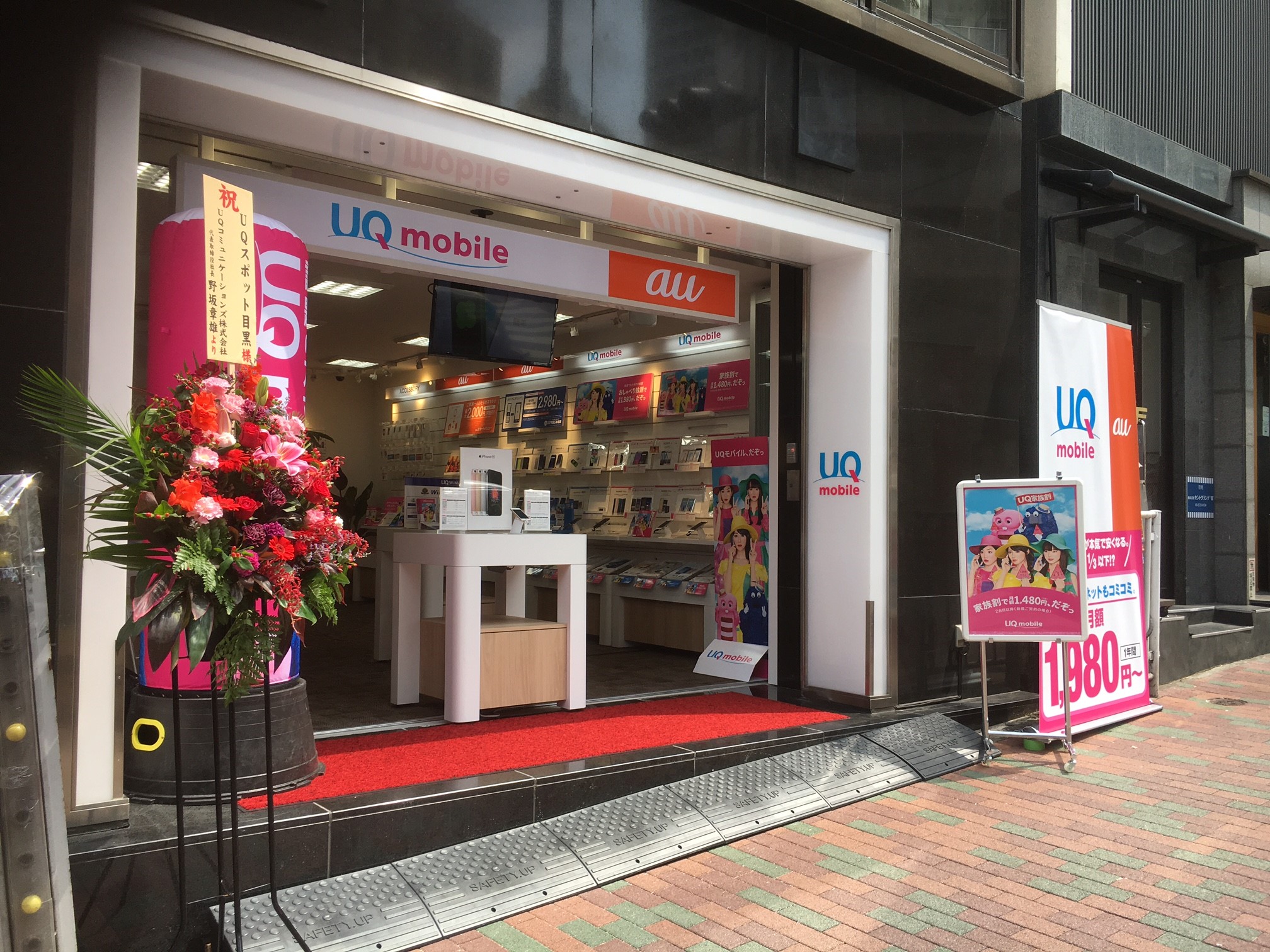Uqスポット目黒オープンのお知らせ Uqスポット目黒オープンのお知らせ