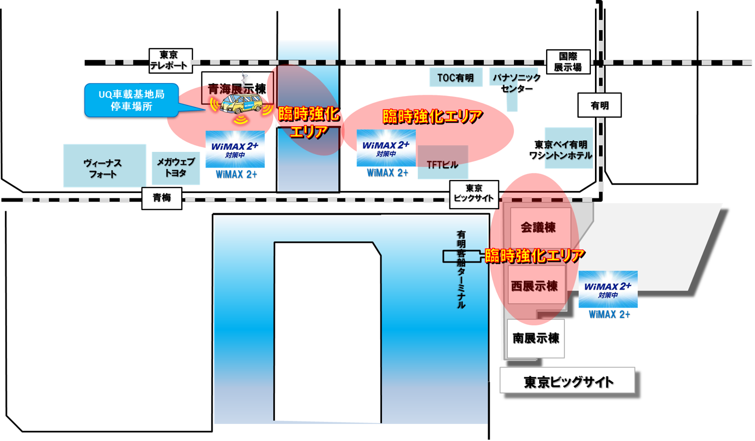 コミックマーケット97でのwimax 2 仮設基地局設置について