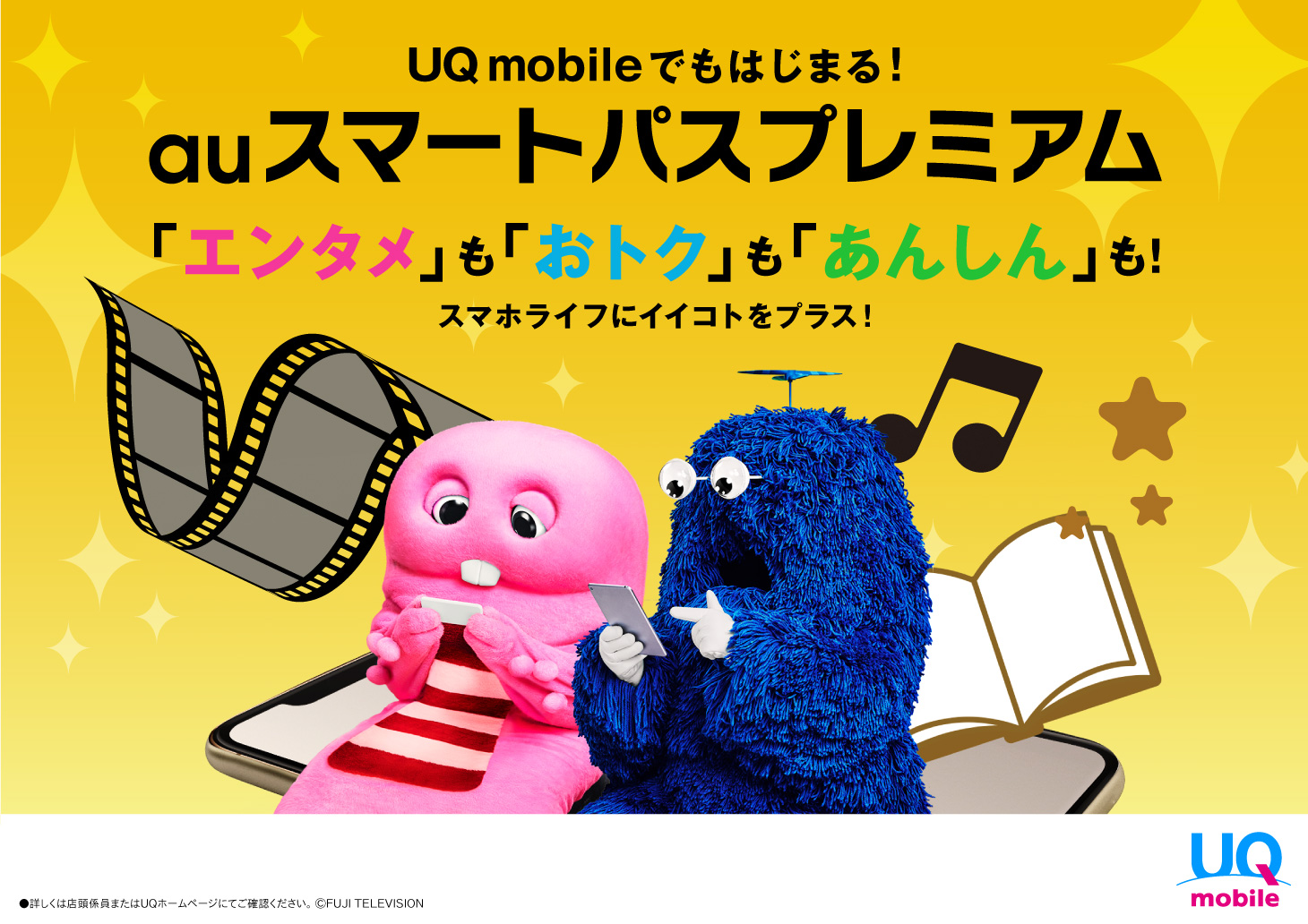 Uq Mobile Auスマートパスプレミアム の取り扱いを開始