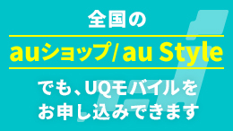 公式 Uq Mobile モバイル 安心 お得の格安スマホ 格安simで 顧客満足度no 1