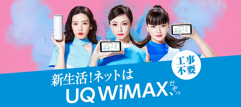 公式 Uq Wimax ルーター 超速モバイルネット Wifiサービスはuq Wimax 公式 Uq Wimax ルーター 超速モバイルネット Wifiサービスはuq Wimax