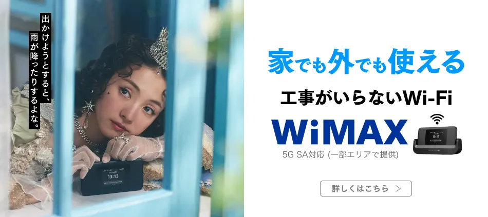 家でも外でも使える