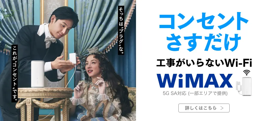 コンセントさすだけ！