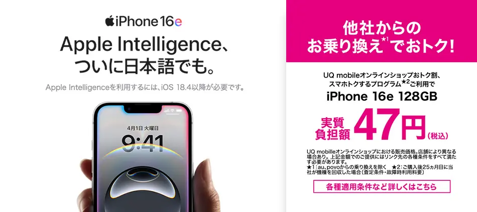 iPhone16eMNP実質47円