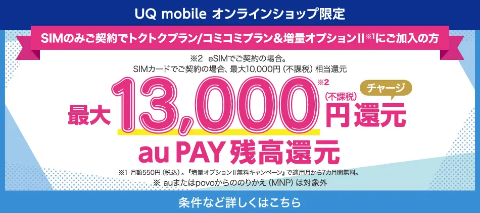 au PAY残高還元