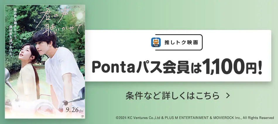 映画『君の声を聴かせて』×推しトク
