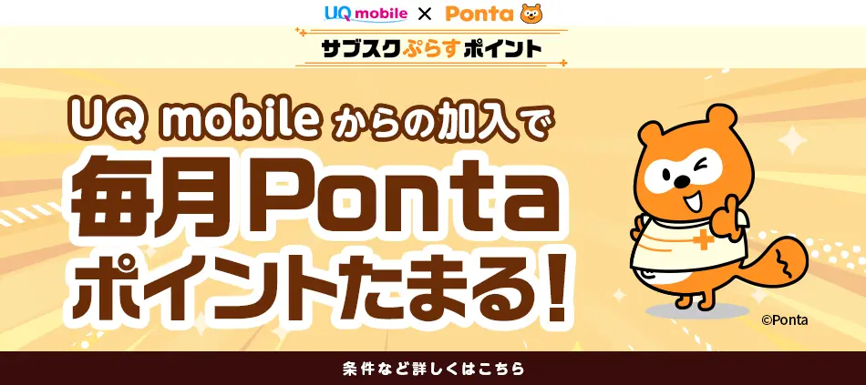 Pontaポイントたまる