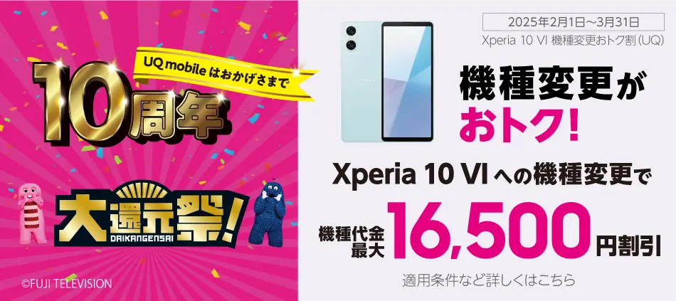 Xperia10Ⅵ機変おトク割