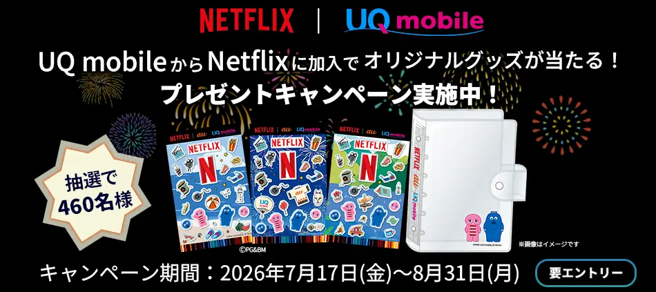 NFプレゼントキャンペーン