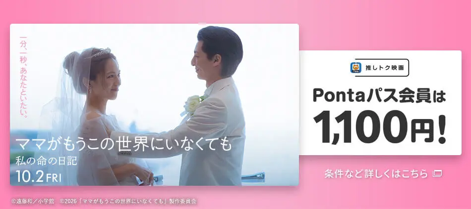 推しトク映画「ママがもう世界にいなくても　私の命の日記」