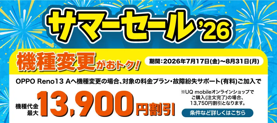 サマーセール