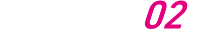 つながる取り組み02
