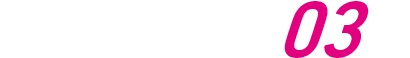 つながる取り組み03
