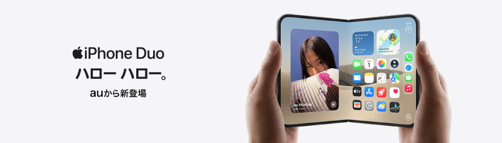 iPhone Duo auから新登場